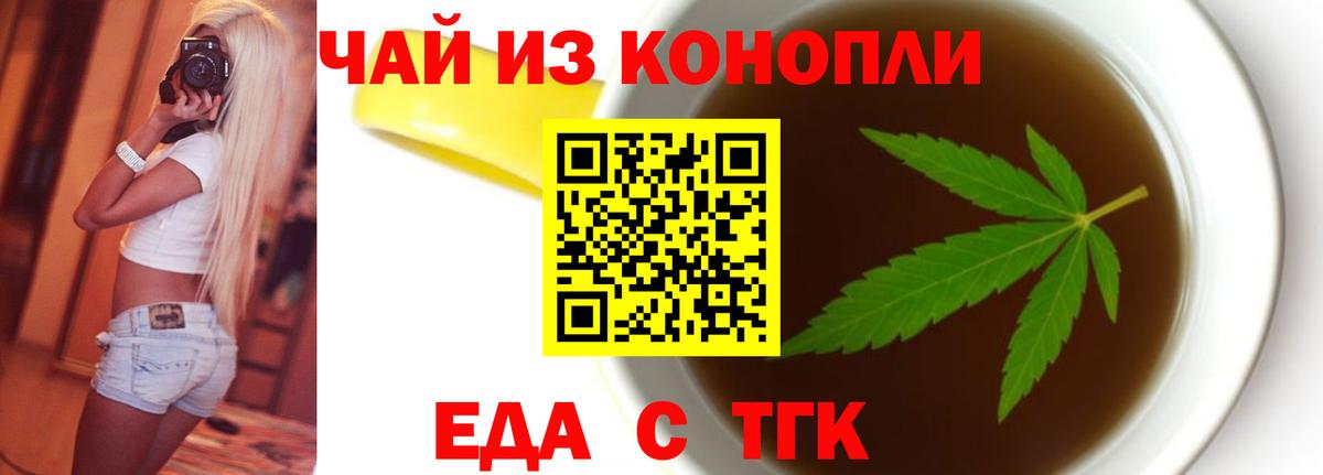Печенье с ТГК конопля  Вход с VPN  Норильск 