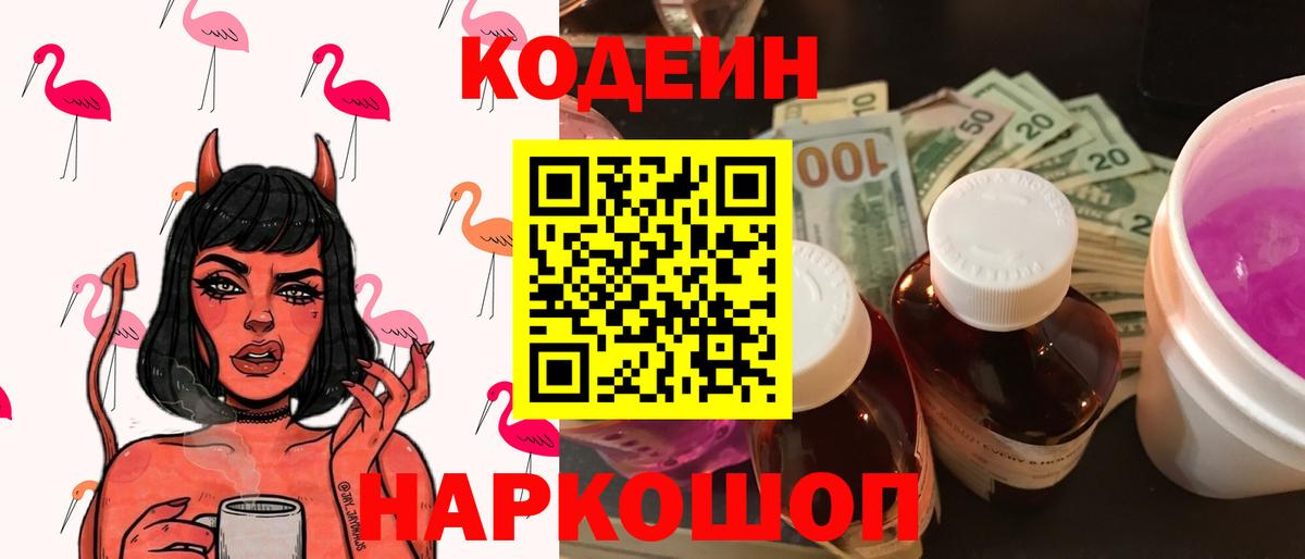 Норильск  Кодеин напиток Lean (лин)  Вход с VPN  Codein напиток Lean (лин) 
