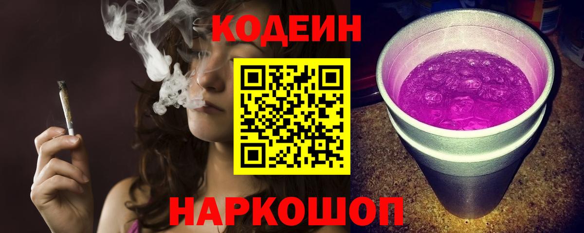 Кодеин напиток Lean (лин) Норильск