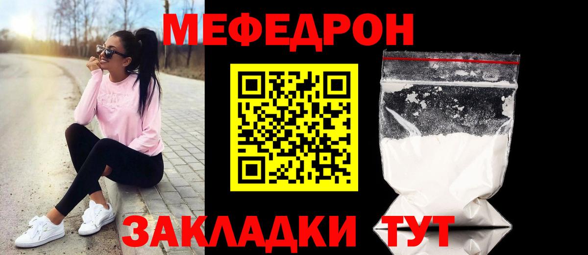МЯУ-МЯУ кристаллы  Вход с VPN  Норильск  МЕФ мяу мяу 